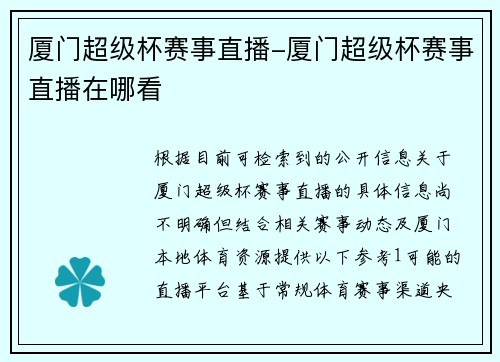 厦门超级杯赛事直播-厦门超级杯赛事直播在哪看
